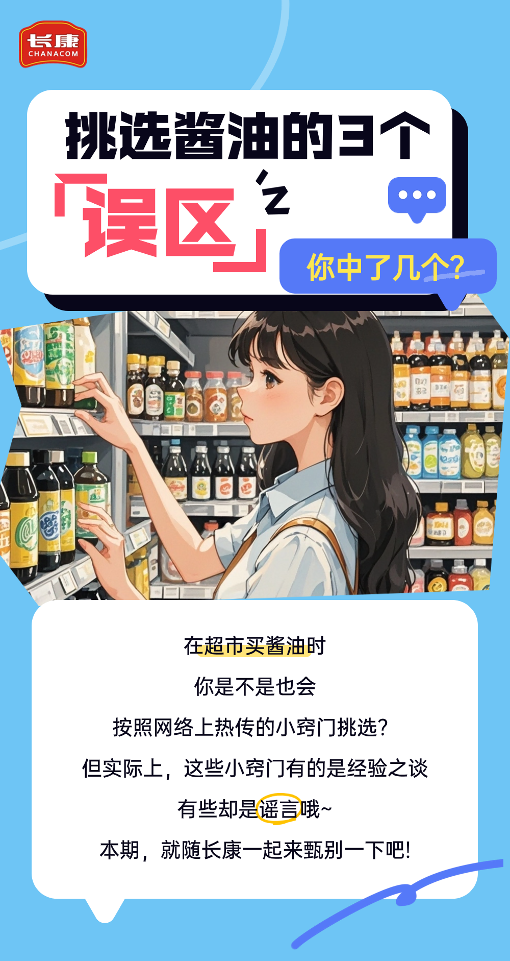 醬油應(yīng)該怎么選？這三個(gè)誤區(qū)你可千萬(wàn)要注意！